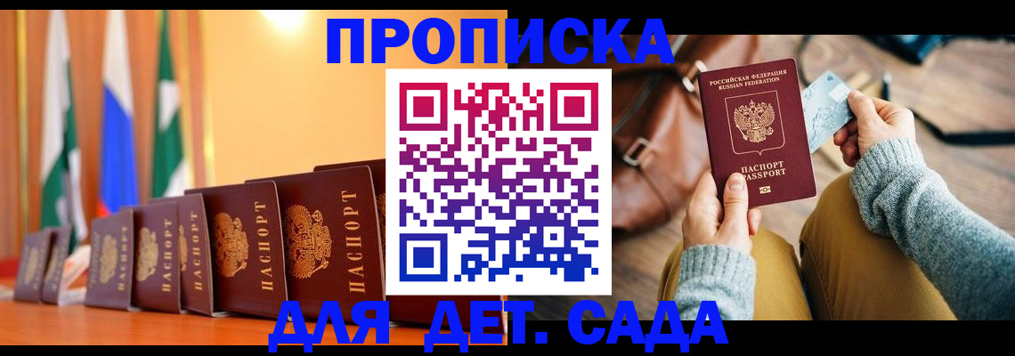 прописка для школы в Кизляре