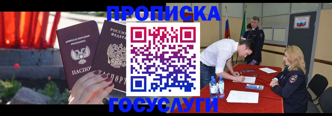 прописка штамп в Кизляре