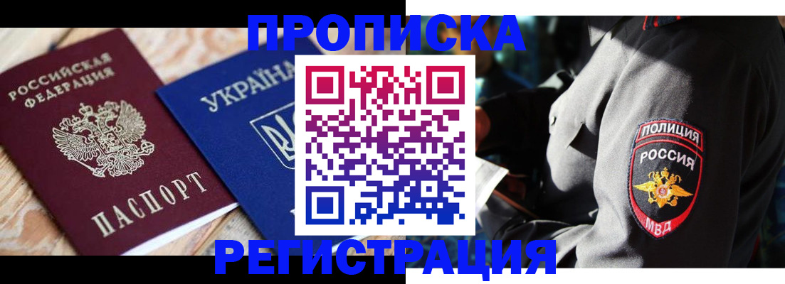прописка для работы в Кизляре