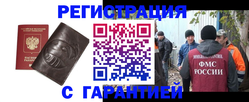 прописка законно в Кизляре