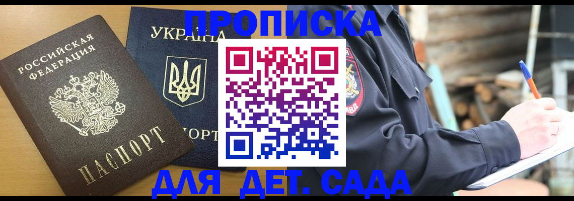 прописка ребенка в Кизляре